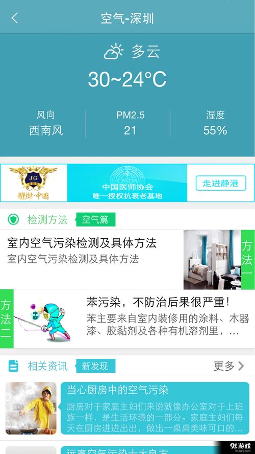 云e生安卓下載指南 v2.9.4最新手機版在91手游網的獲取方法